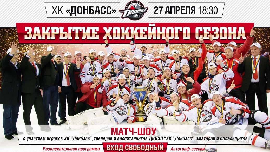 Выйди на лед в одной команде с чемпионами Украины!